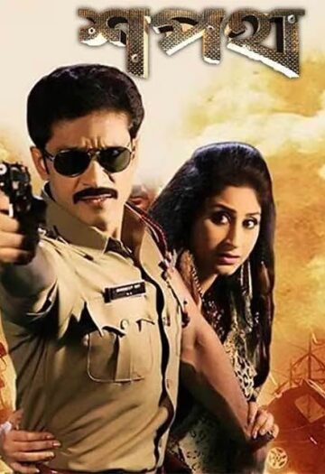Shapath20201520Bengali.jpg