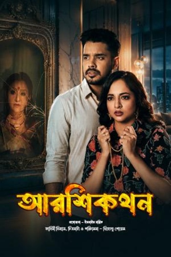 Aarshikathan202026.jpg